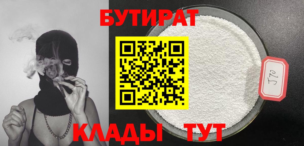 Карпинск  Бутират 99%  Вход с VPN 