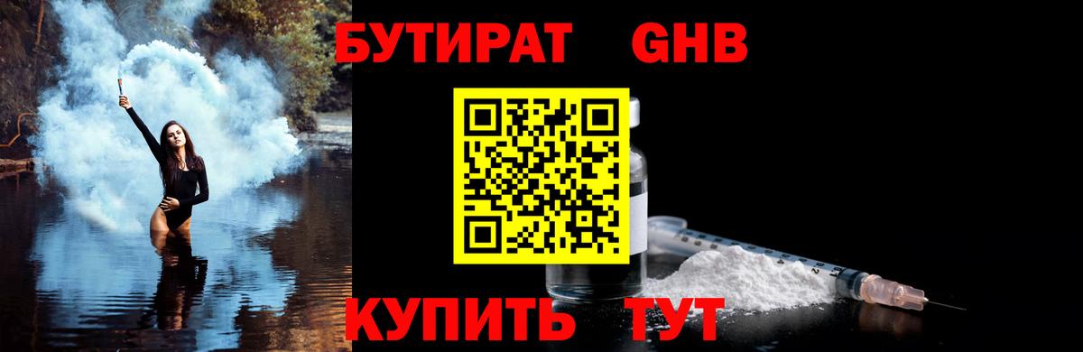 БУТИРАТ 1.4BDO Карпинск