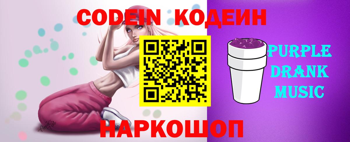 Кодеиновый сироп Lean напиток Lean (лин) Карпинск