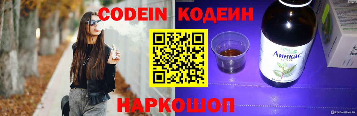 где купить наркоту  Codein напиток Lean (лин)  Вход с VPN  Codein Purple Drank  Карпинск 