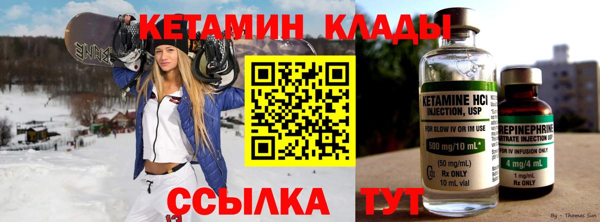 КЕТАМИН ketamine Карпинск