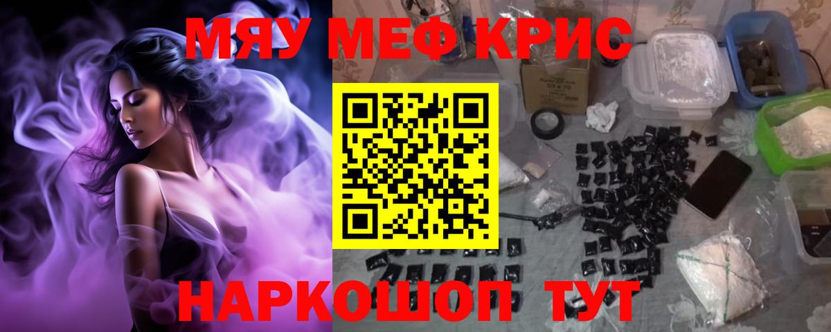 Меф мяу мяу Карпинск